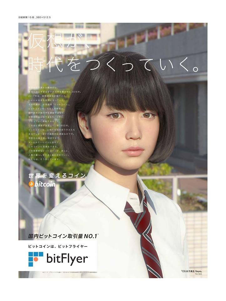 日経新聞に掲載されたbitFlyerの広告、CG女子高生Saya
