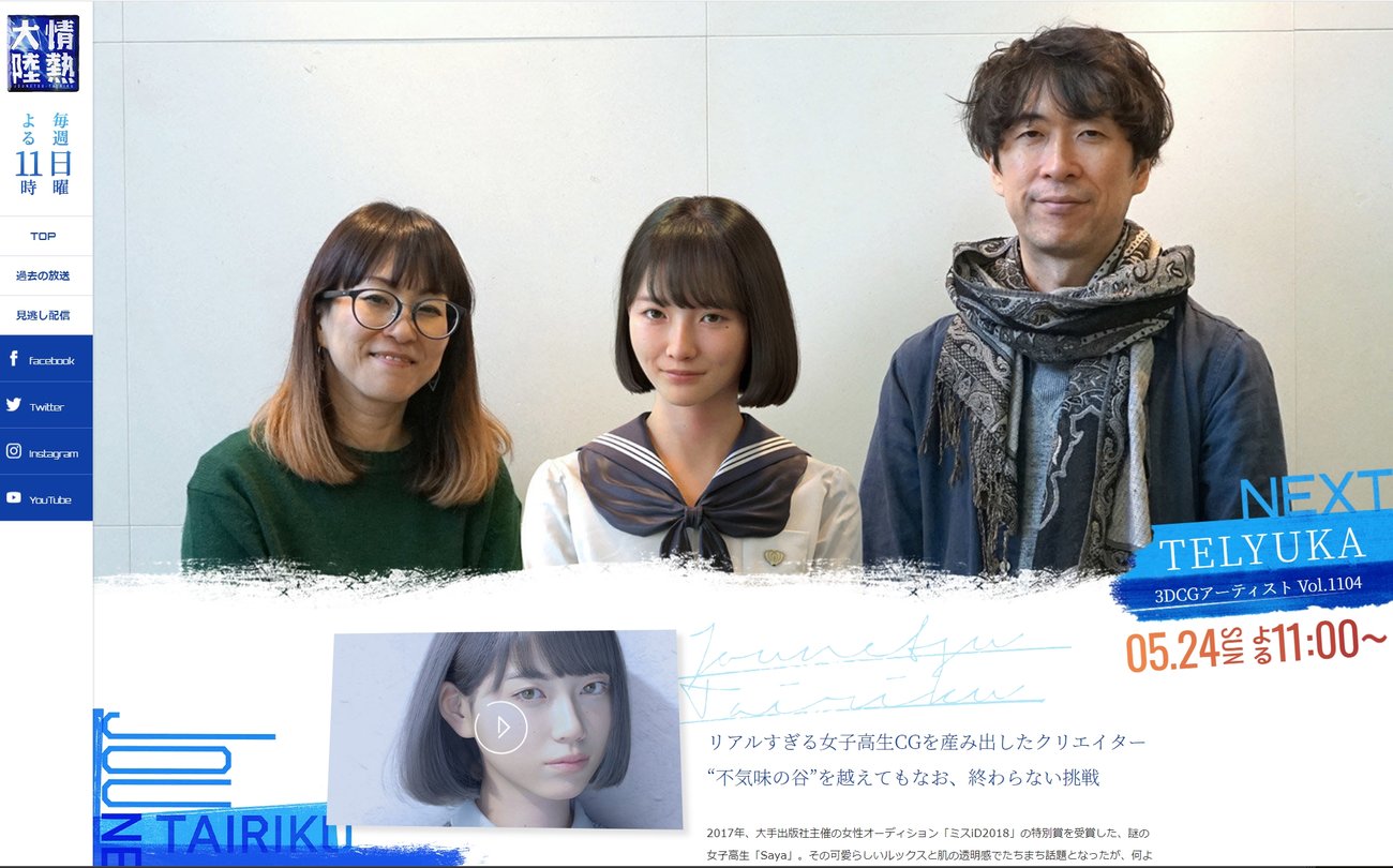 情熱大陸公式サイトのTELYUKA特集ページ